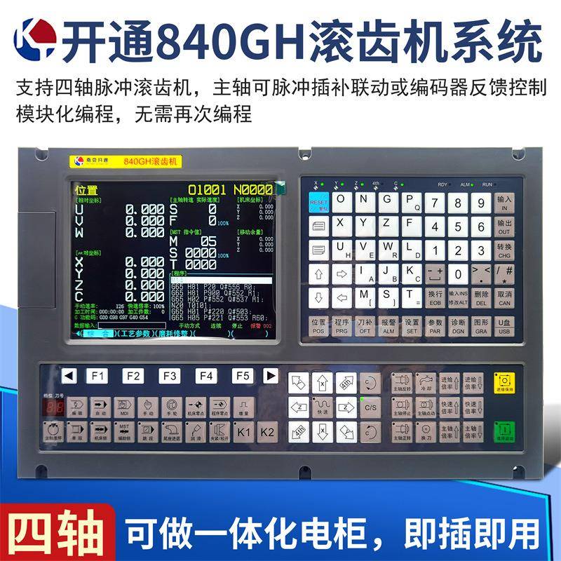 开通KT840GH滚齿机系统31503180滚齿机改造花键铣数控系统KT830T