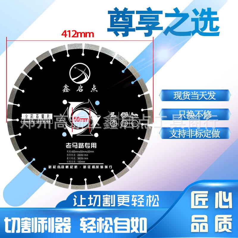 供应老马路切割金刚石锯片350-500mm金刚石旧路面切割