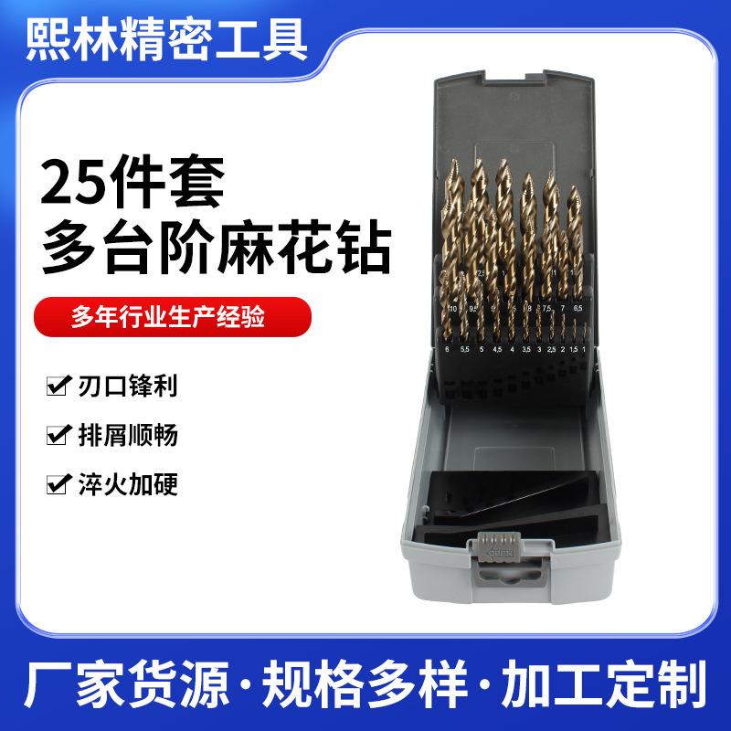 25件套多台阶麻花钻M2打孔钻孔工具高速钢直柄钻套装电钻配件