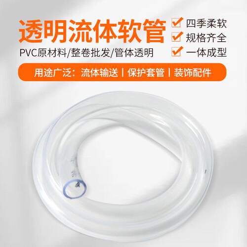 水平管6mm10mm12mmPVC流体软管水平流体管PVC透明软管