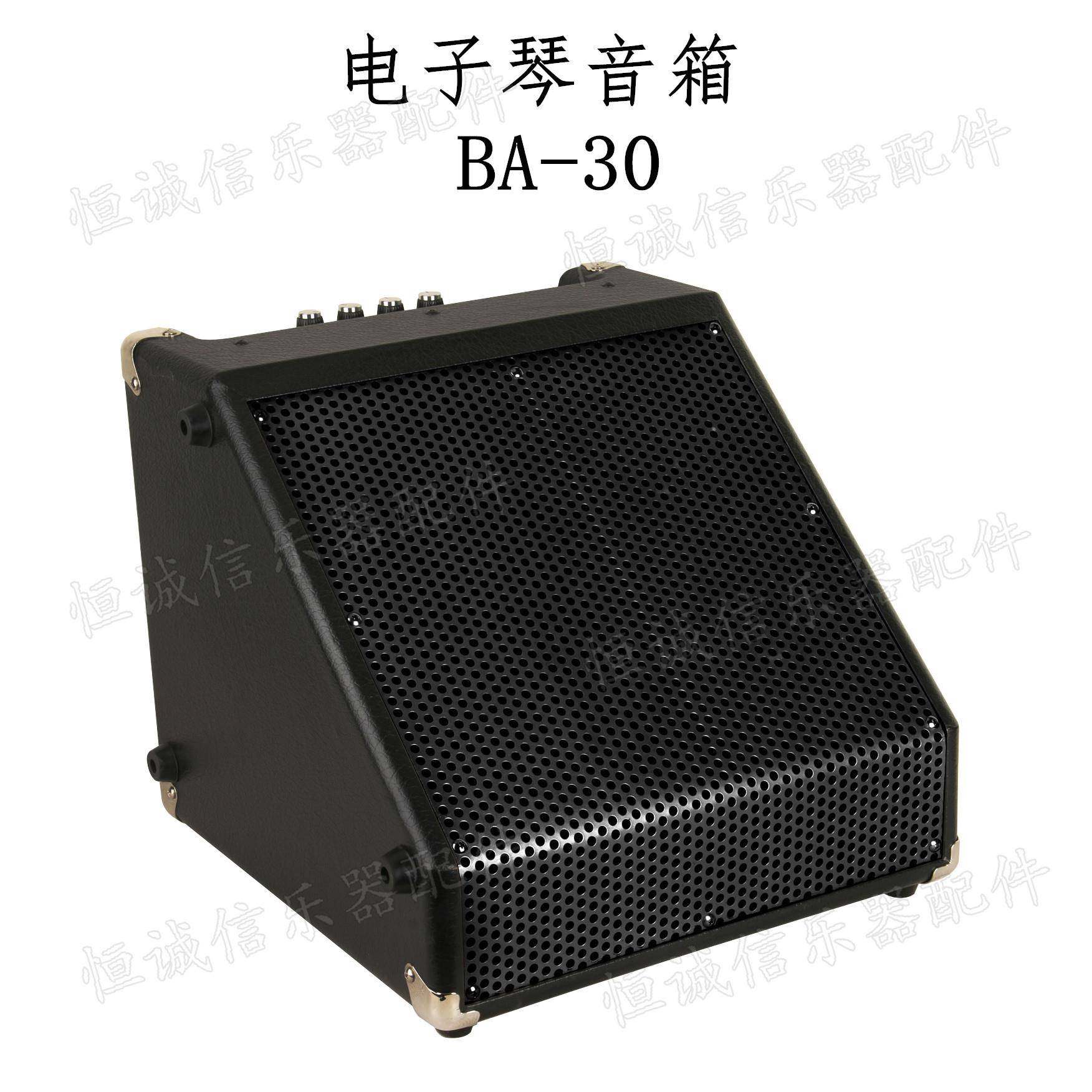 音响电子琴音箱电鼓音箱30W电子琴电鼓配件BA-30乐器音箱