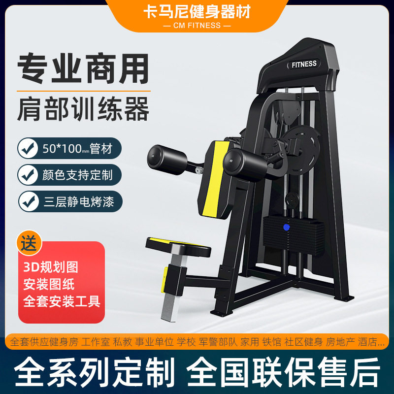 肩部训练器坐式举肩肩部推举器材锻炼健身商用三角肌练习器