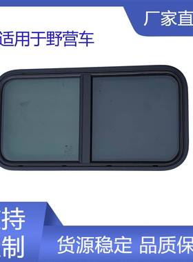 房车左右推拉窗305*559内纱窗款直销支持D制