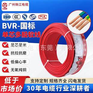 国标纯铜电线1.5/2.5/4/6/10平方BVR家装多股纯铜芯电线珠江电缆