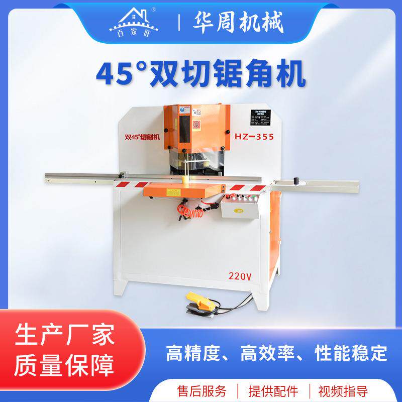 供应45度数控双锯切角机铝型材直角切割机铝合金门窗框锯角机