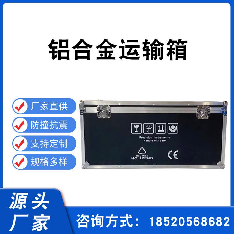 铝合金运输箱仪器设备保护音响航空物流箱手提工具箱拉杆箱