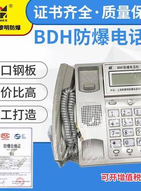 BHH/BDH防爆电话机加耦合器新黎明国标化工厂矿用防爆电话机