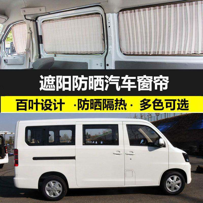 一汽佳宝V80L加长版汽车窗帘私密遮阳帘车载车用双轨道防晒遮光帘