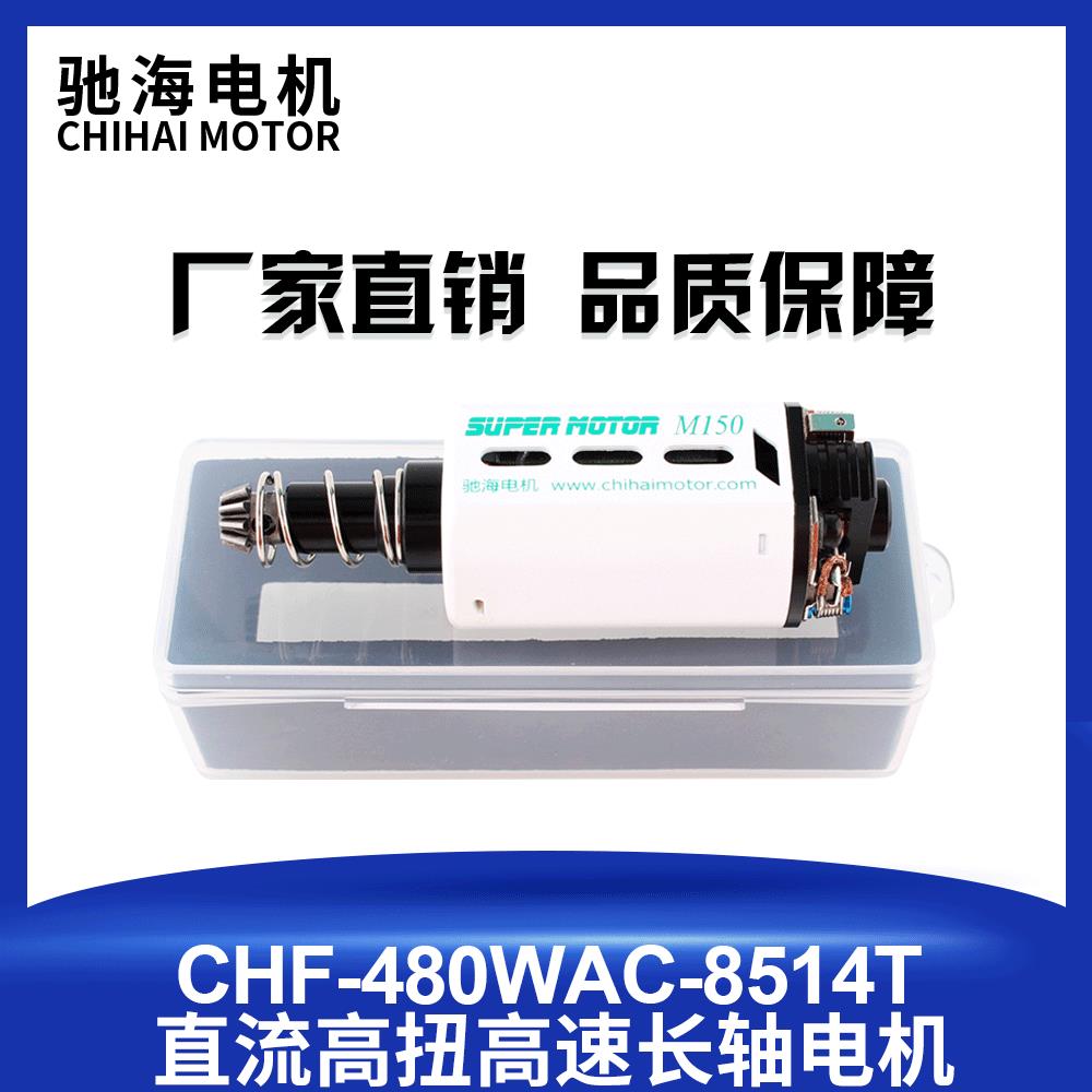 驰海电机38#480钕铁硼强磁高扭高速长轴玩具马达11V39000rpm