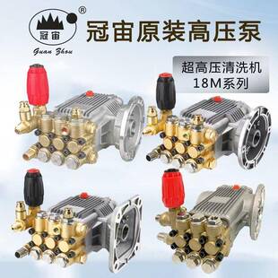 冠宙大乘锐研超高压洗车机清洗机刷车泵专用高压泵头总成配件