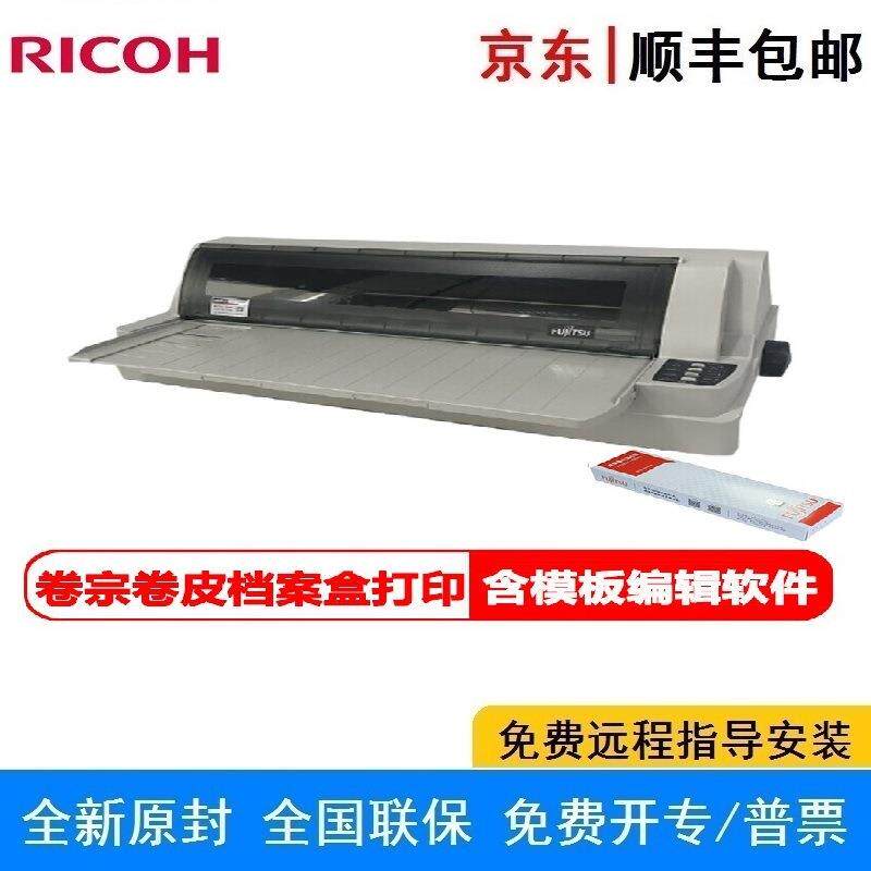 理光DPK6695K档案盒打印机专业型卷宗卷皮档案盒档案袋打印机编辑