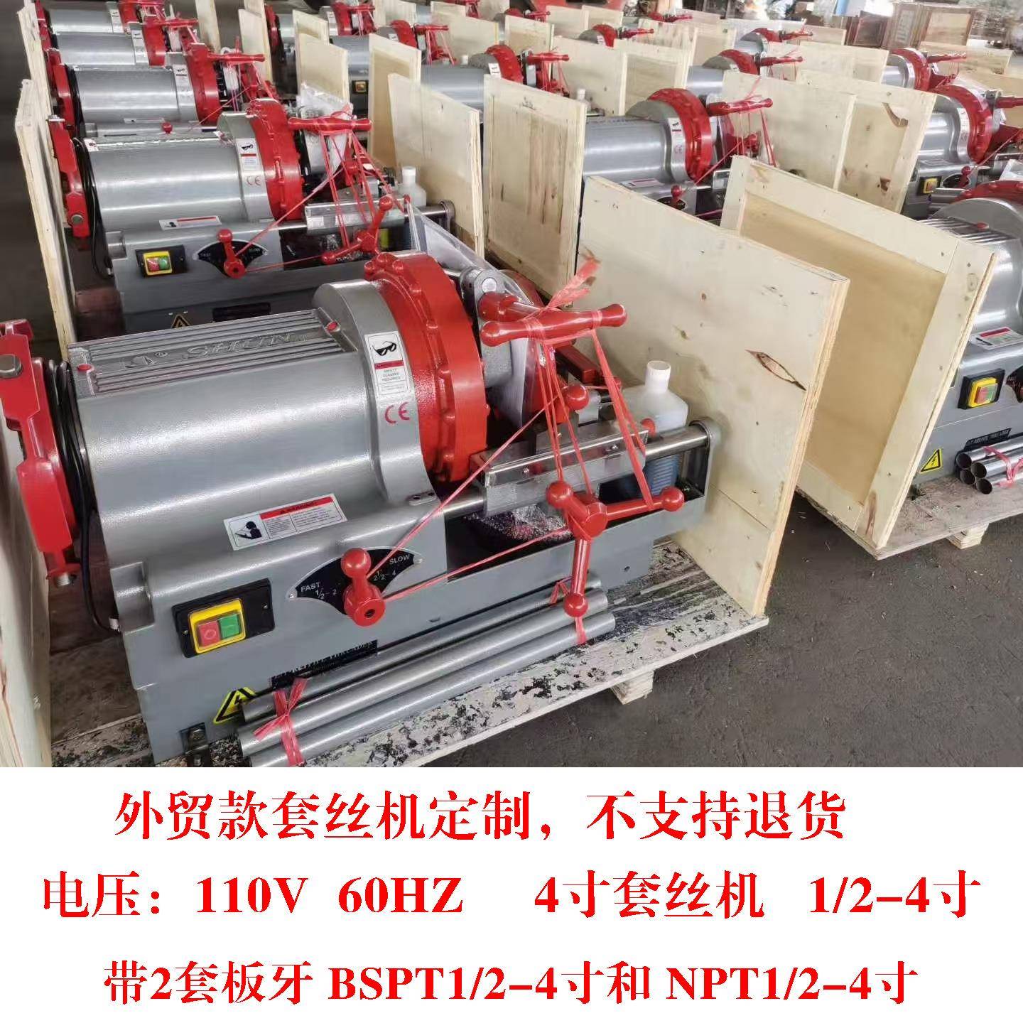 电动套丝机4寸110V60HZ750W出口包装，1/2-4寸板牙2套