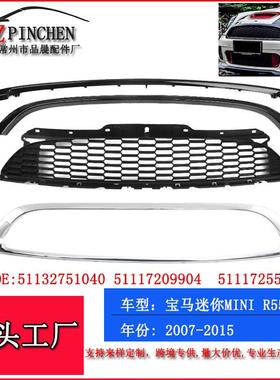 适用于宝马迷你MINIR55R56R57中网格栅电镀JCW前杠套件改装配件