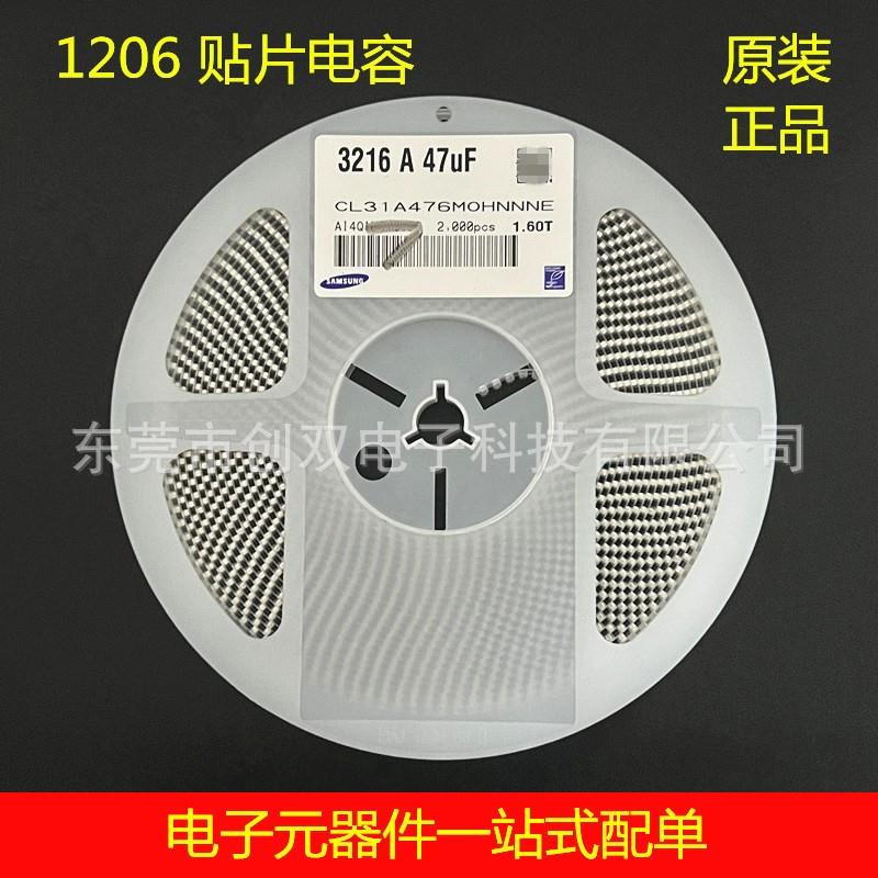 1206贴片电容47UF476M20％10V16V25VX5RCL31A476MAHNNNE