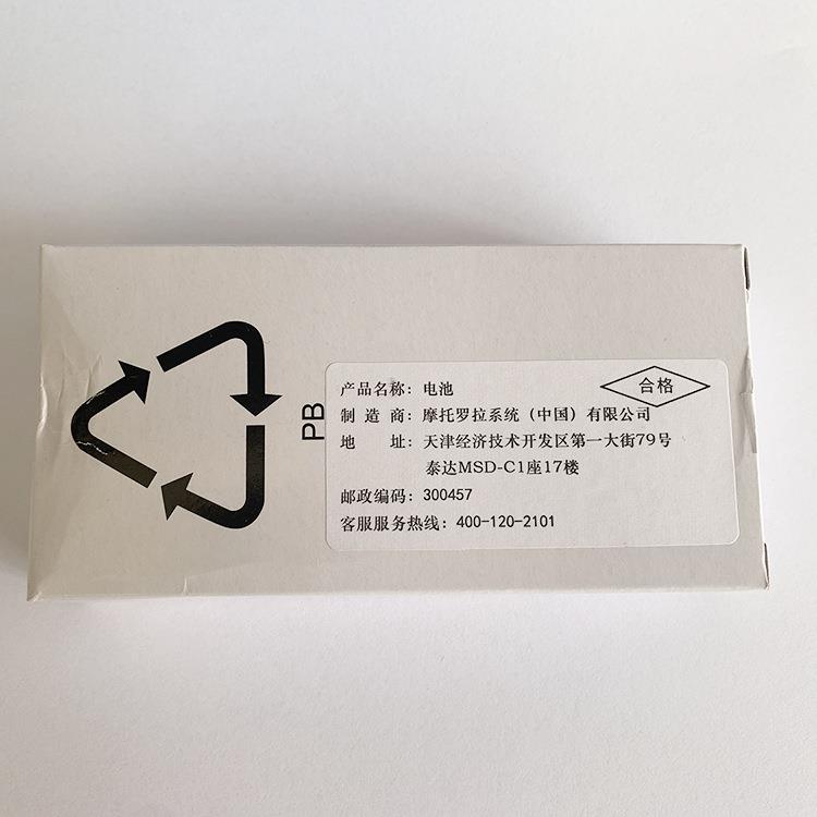 对讲机电池GP338D+防爆xir-p8668i锂电PMNN44894489（原装）