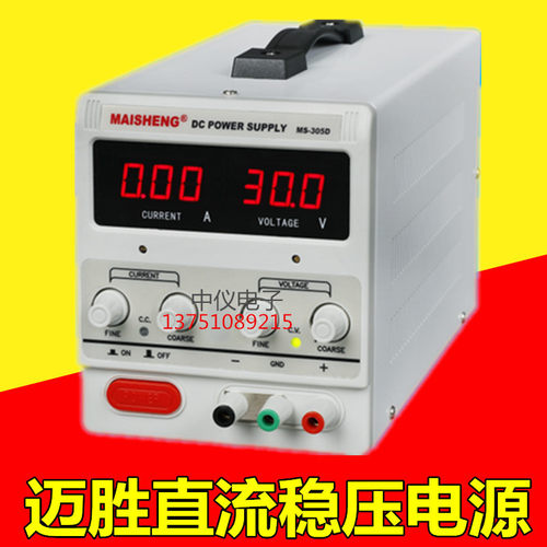 迈胜MS3010D可调直流数显稳压电源0-30V 0-10A开关电源 数显电源