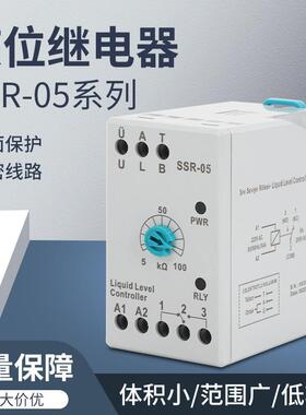 SSR-05液位继电器SSRC-04水位控制器