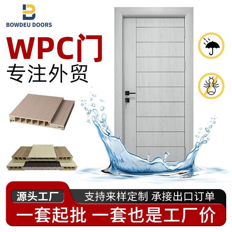外销WPC木塑门环保隔音防潮防虫树脂门卧室门复合生态室内门
