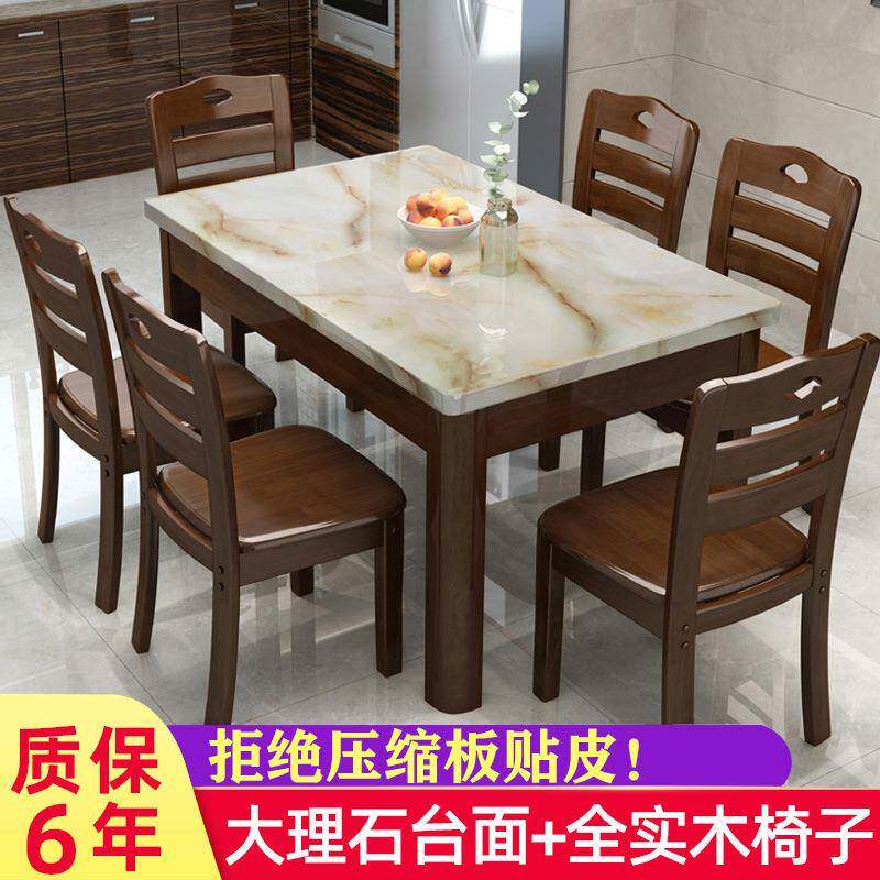 大理石实木餐桌长方形现代简约家用餐桌小户型餐桌椅组合吃饭桌子