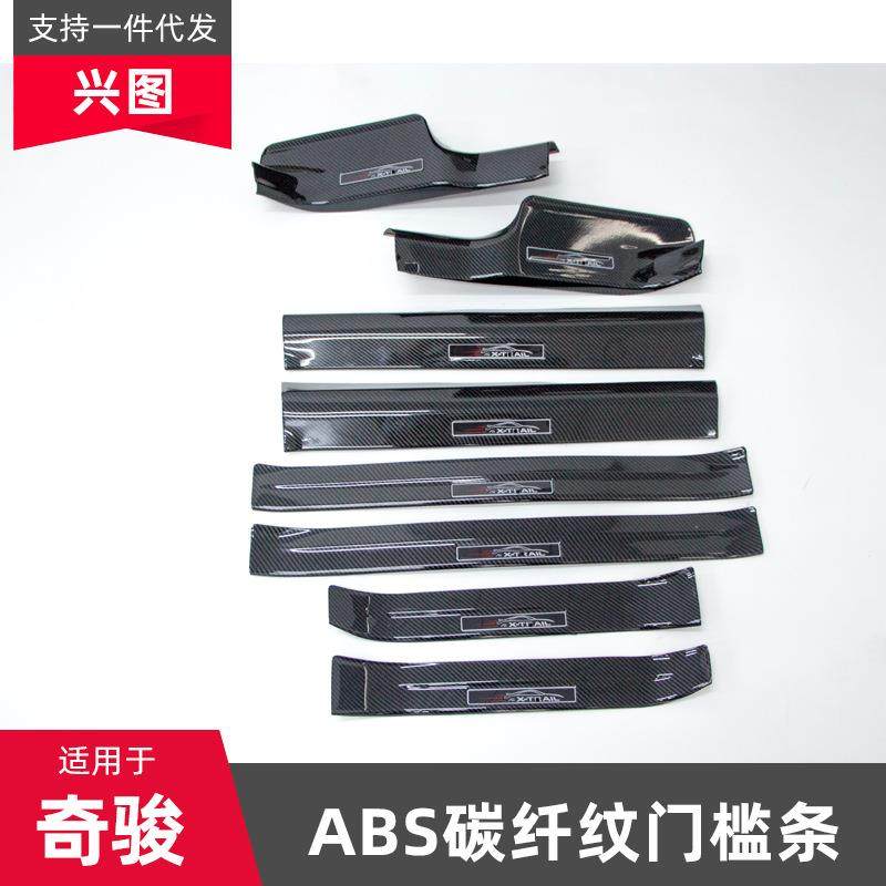 适用于17款奇骏/4缸门槛条改装饰迎宾踏板保护条贴片内饰改装饰条,纺织面料/辅料/配套,纺织机械配件,淘宝优惠券,粉丝福利购,淘宝优惠卷