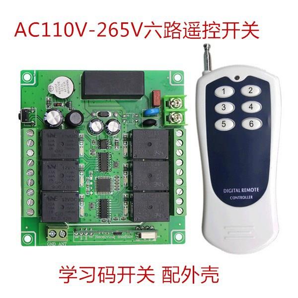 AK学习码六路无线遥控开关220伏电压家用灯具/电器遥控开关