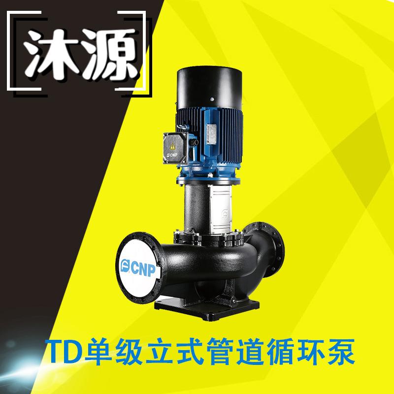 南方单级立式管道循环泵TD系列工业系统/供水系统增压泵