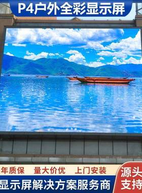 户外全彩LED显示屏模组P4led大屏单元板电子广告屏幕单元板