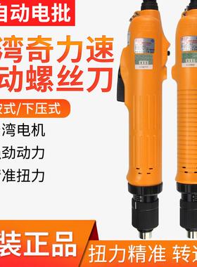 奇力速全自动机用电批下压式P1L-BSD-3300L6600L3200L8800L