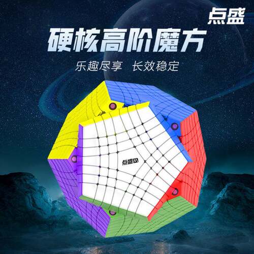 点盛银河系磁力七阶五魔方彩色磁力彩虹仓磁力舱定位弧面比赛专用