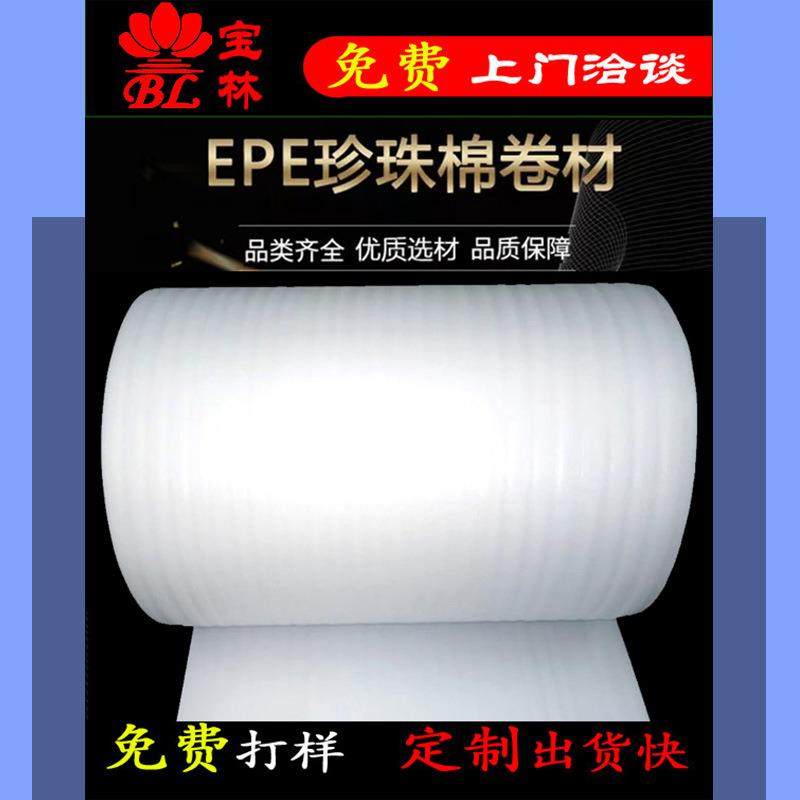 白色珍珠棉卷5MM*1M*50M防震包装epe卷可做各种尺寸防滑