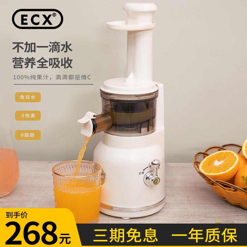 ECX原汁机家用全自动多功能小型果汁杯渣汁分离便携式迷你榨汁机