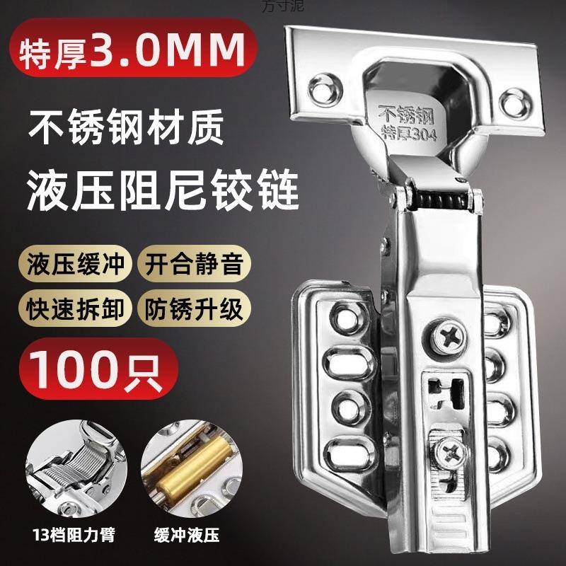 100只装304不锈钢装修专用铰链合页橱柜衣柜烟斗液压弹簧缓冲铰链