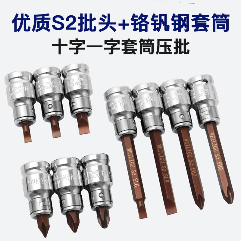 电动扳手1/2大飞一字十字压批套筒旋具套筒连体批头棘轮扳手套筒图片