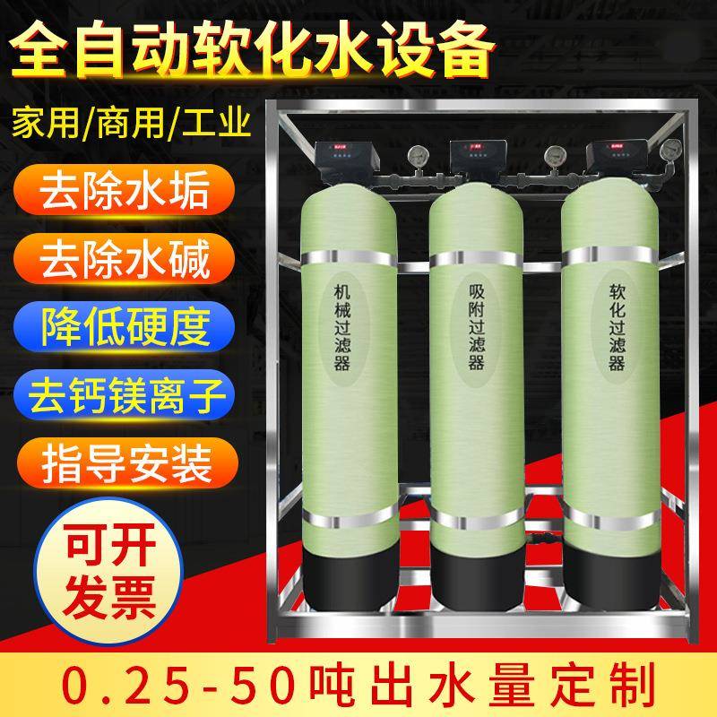 工业全自动软化水设备石英砂活性炭过滤器软水机除泥沙水垢