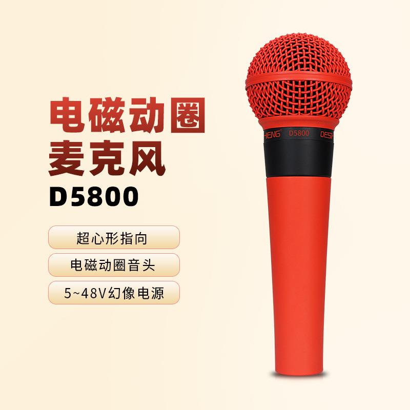 德声5800小红电磁动圈麦有线麦克风声卡直播话筒需5V48V供电