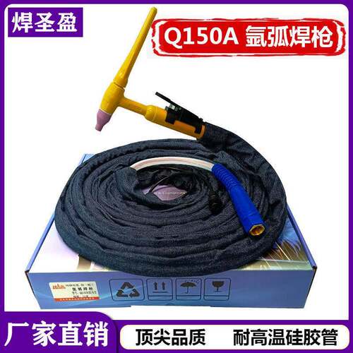 Q150A氩弧焊枪氩弧焊把透明高温管牛仔耐磨布套WS200S/250S焊把线