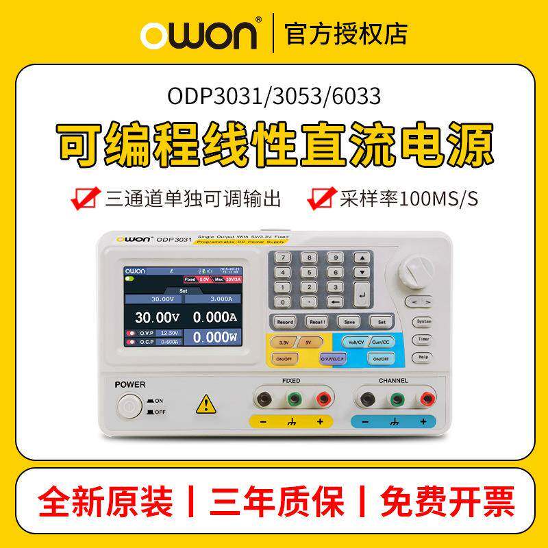 owon利利普ODP3031/3053/6033多通道线性可编程可调直流稳压电源