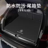 GLE级后备箱垫尾箱垫 GLB GLC 适用奔驰GLA CLS GLK CLA CLK
