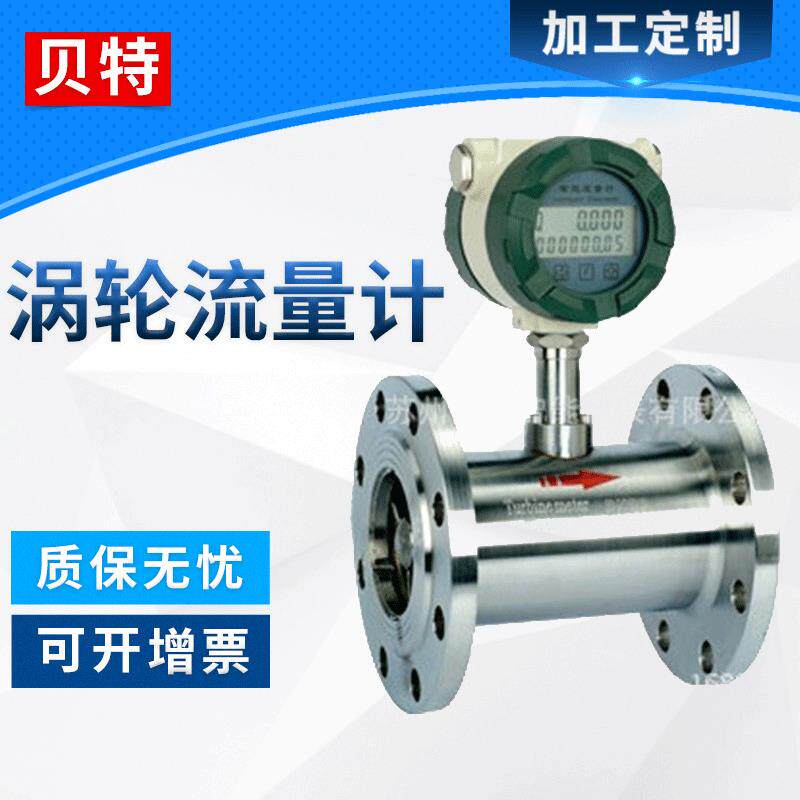 供应气体涡轮流量监测计不锈钢智能液晶显示涡轮流量计