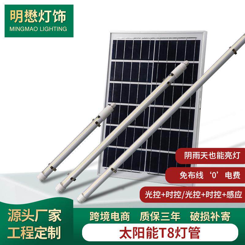 led太阳能T8防水灯管室内外防水广告灯管阳台楼道应急地摊日光管