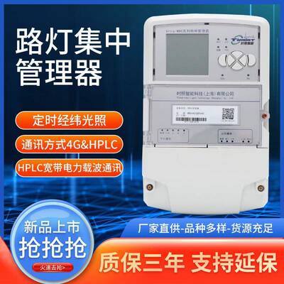 HPLC电力载波路灯集中管理器路灯控制器城市道路照明控制器