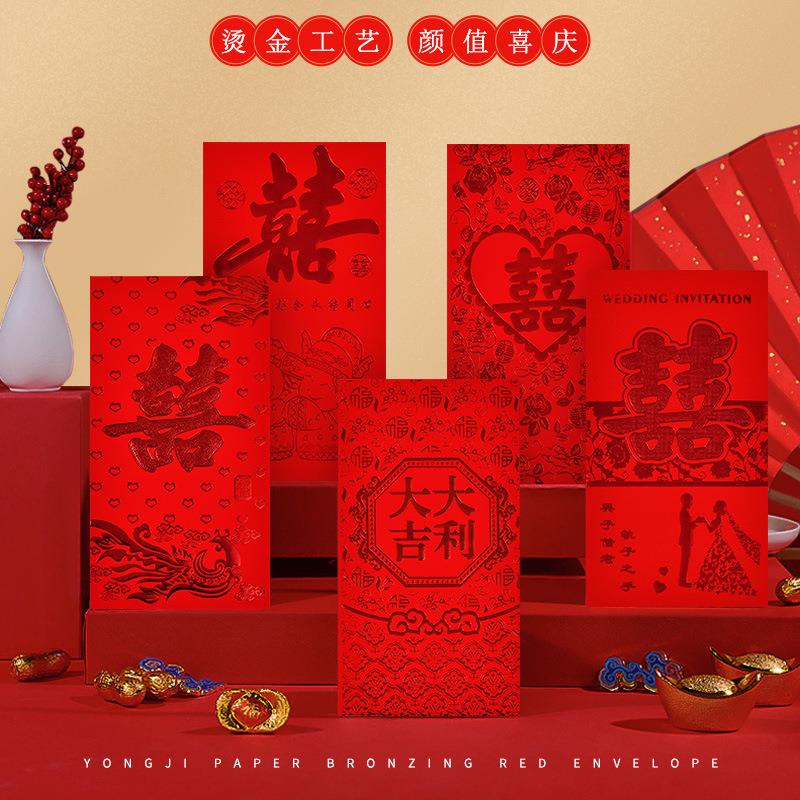 永吉红包结婚利是封创意个性通用婚礼回礼结婚中式小号红包袋
