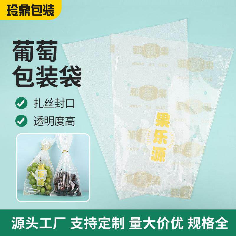 一面无纺布防雾保鲜膜葡萄包装袋一体阳光玫瑰袋玲鼎蔬果