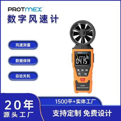 Protmex专业数字风速计风速仪数字风速仪风速USB温度数显测风仪