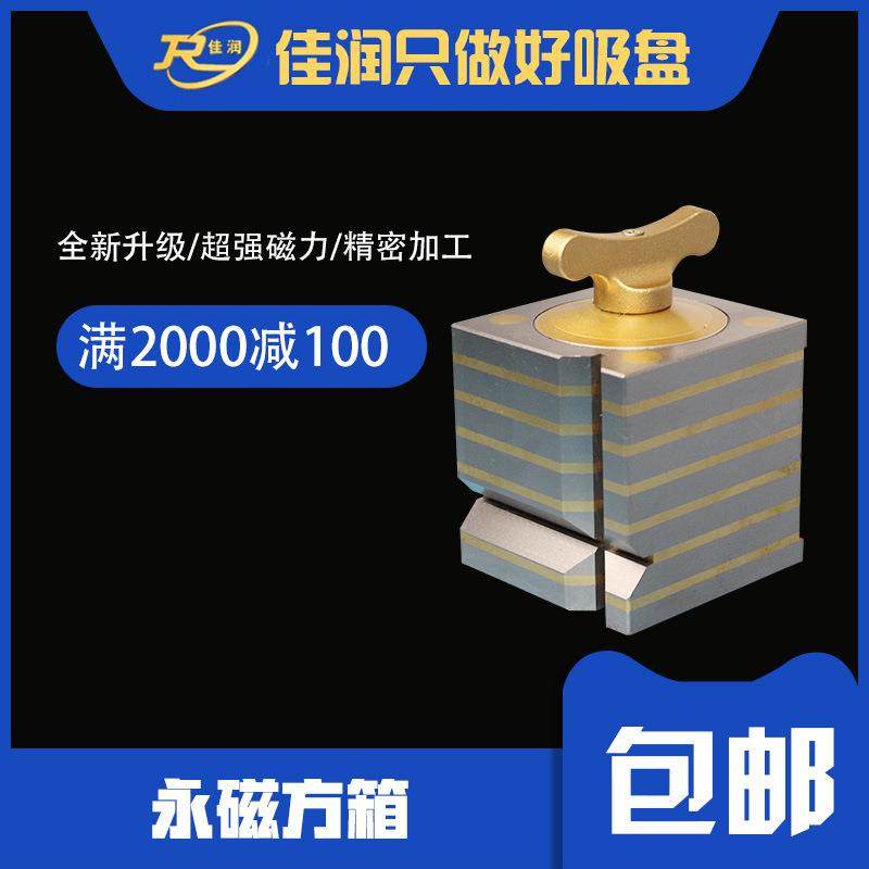 100*100永磁方铁磁力夹具磁力方箱机床附件型号齐全,金属材料及制品,金属加工件/五金加工件,淘宝优惠券,粉丝福利购,淘宝优惠卷