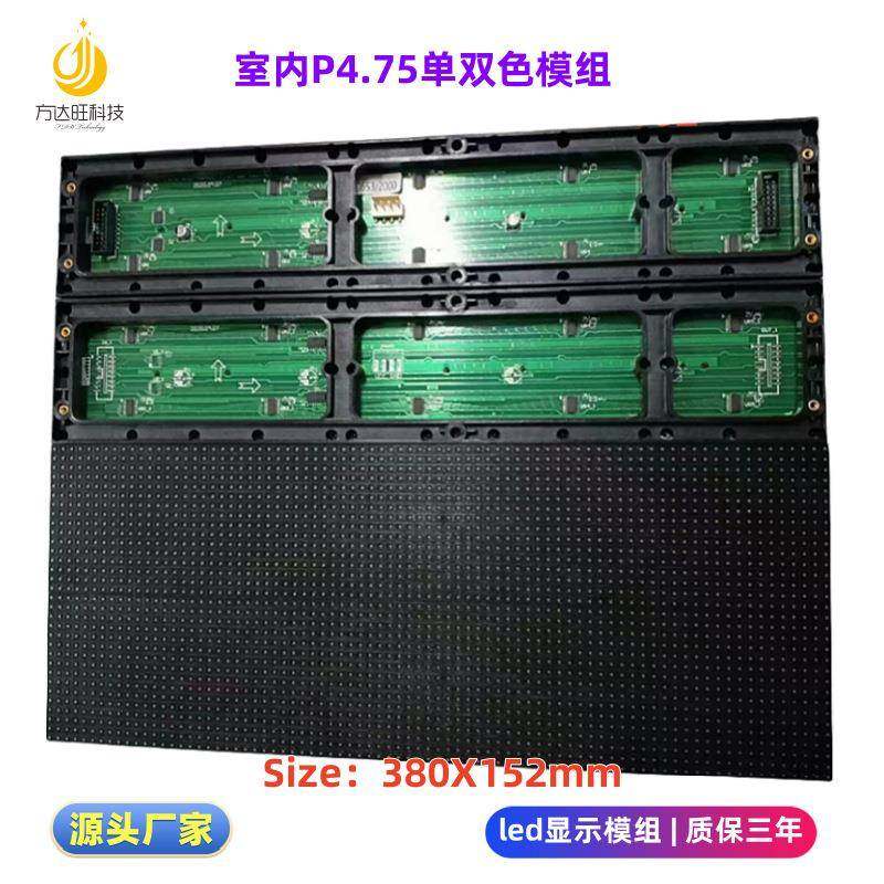 室内P4.75红绿双色表贴单元板F3.75表贴LED电子显示屏模组3528