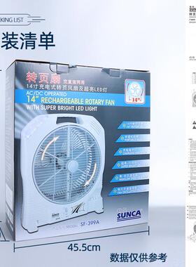 SUNCA新佳SF-399A充电式风扇超强台式14寸家用停电转页扇带应急灯