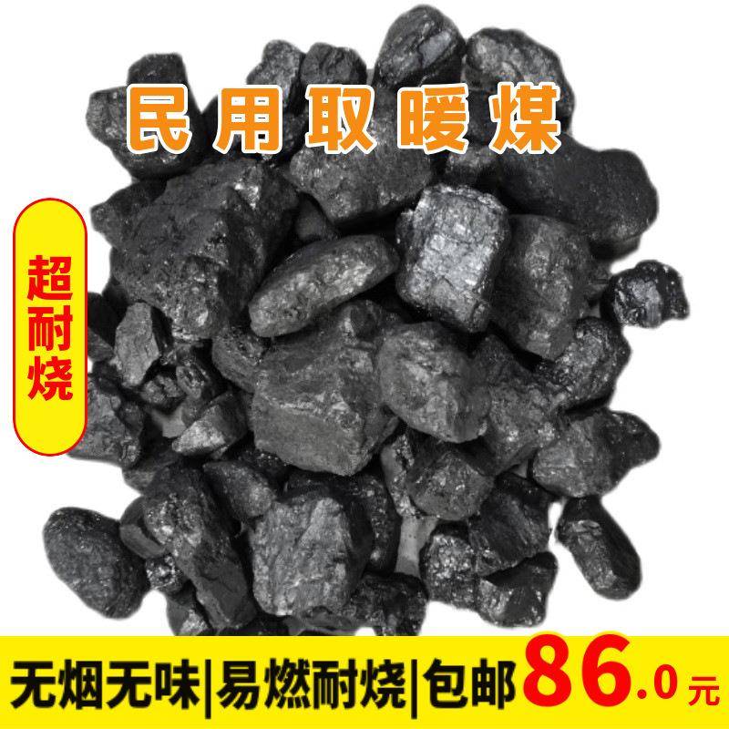 煤炭无烟煤块煤民用烤烟烤茶烘干烤花椒浴室农村锅炉烤火取暖用煤