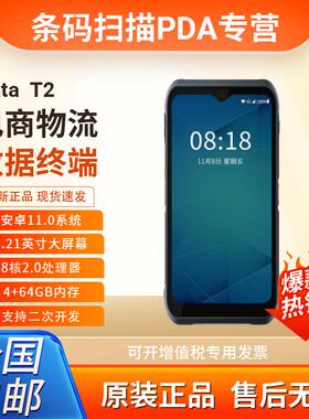iDataT2/T2S数据采集器安卓PDA终端无线扫描快递聚水谭物流仓库
