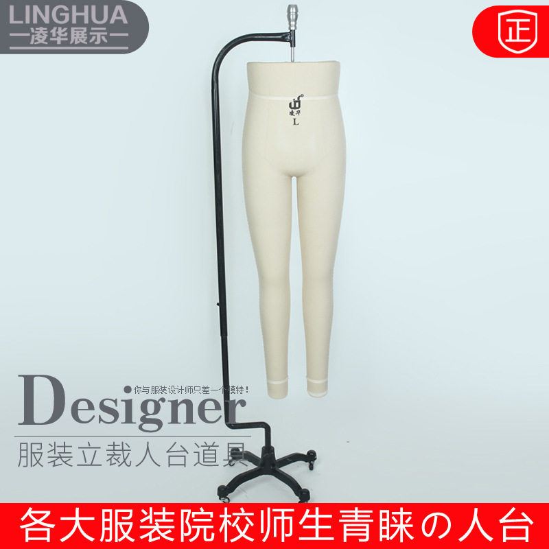 凌华国标男裤模立体裁剪人台下半身打板标准服装设计制衣模特道具